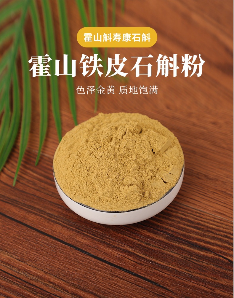 Huo Shan Tie Pi Shi Hu Powder 10g Dendrobium Officinale Ready-to-Eat Herbal Powder from Anhui key features