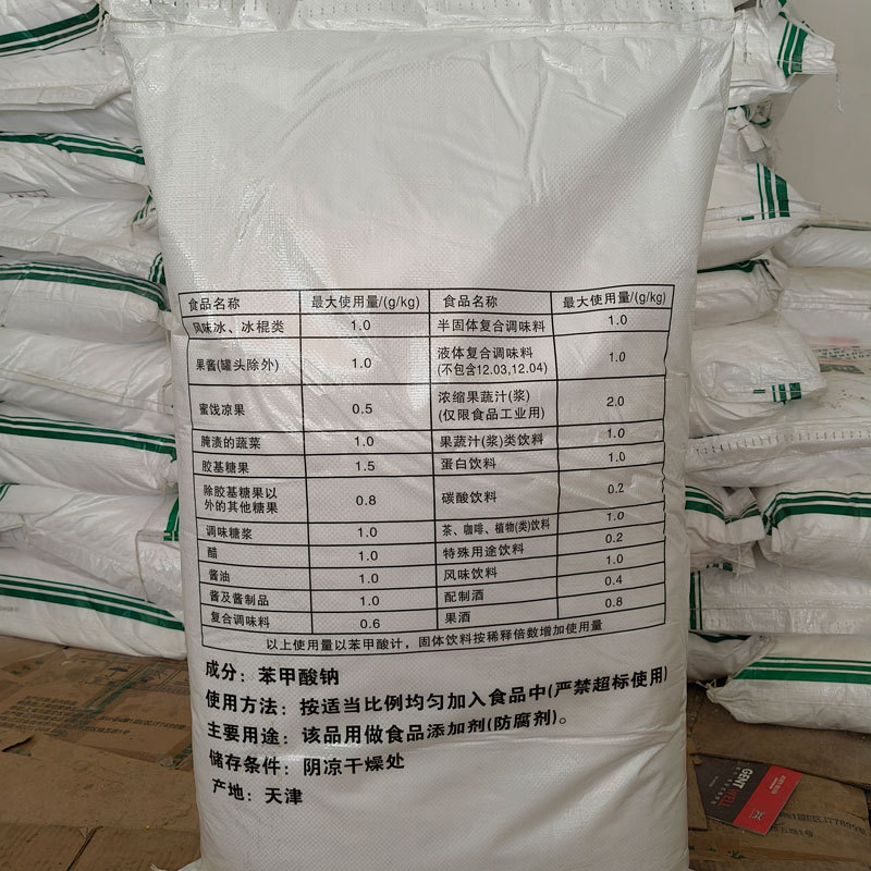 苯甲酸钠1.jpg3