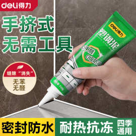 得力DL944063塑钢泥防水厨卫密封胶补漏胶填缝剂卫生间瓷砖缝隙修