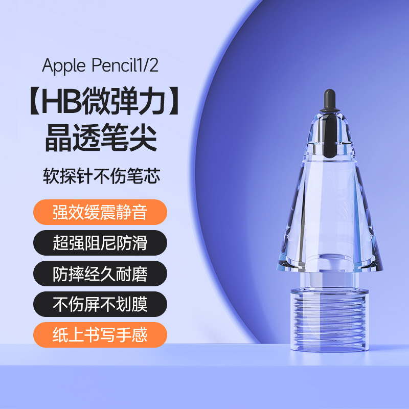 Apple Pencilの第1世代と第2世代の針管減衰ミュート耐摩耗性交換用紙フィルムペン先に適しています。|undefined