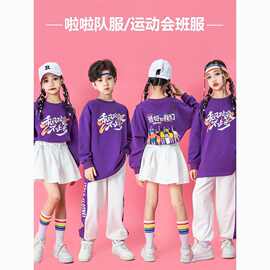儿童啦啦队演出服秋季童装运动会服装小学生团体班服嘻哈街舞元旦