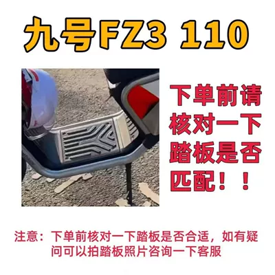 Electric vehicle foot mat, suitable for Ninebot FZ3 110