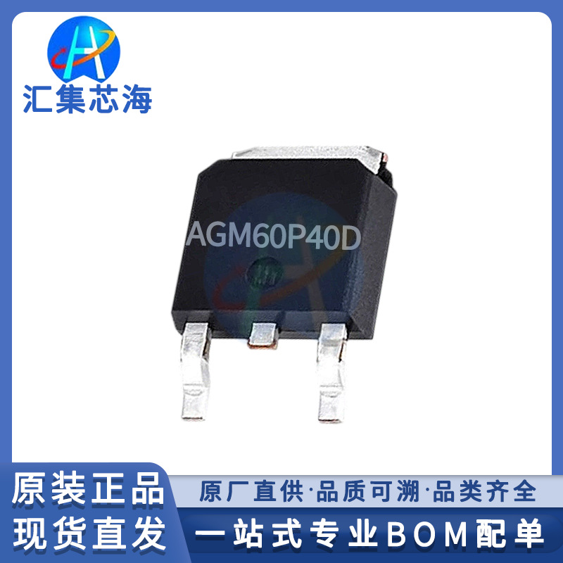 AGM60P40D 原装正品封装TO-252 P沟道 场效应管MOSFET