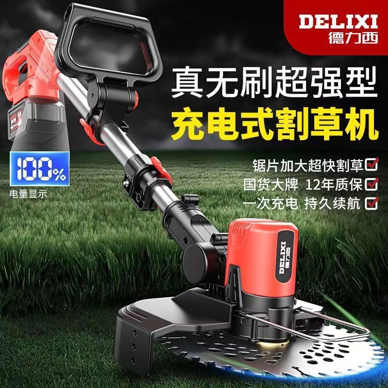 德力西数显无刷锂电割草机大功率充电式电动家用小型除草打草神器