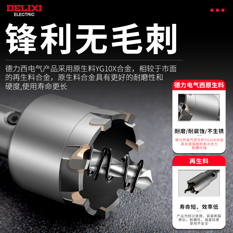 德力西电气硬质合金开孔器不锈钢专用金属打孔神器铁皮板钻头批发