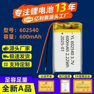 602540�ۺ����늳�600mAhСҹ�����݃xС�L����߳���늳�3.7V