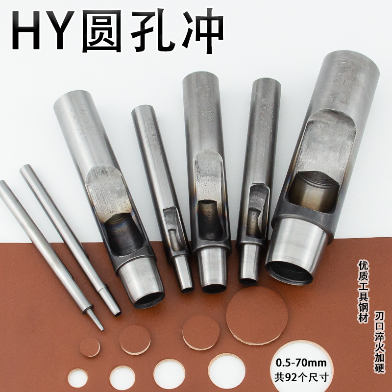 超大冲孔器 21-70mmHY圆孔冲 DIY皮革切圆开孔 打孔器 加硬圆冲子