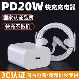 PD20W快充头适用苹果充电器iphone认证快充充电头数据线套装批发