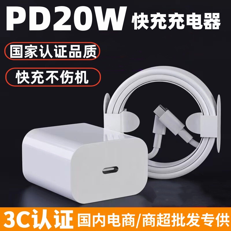 PD20W fast charging head for Apple charger iphone certification fast charging head data cable set Wholesale