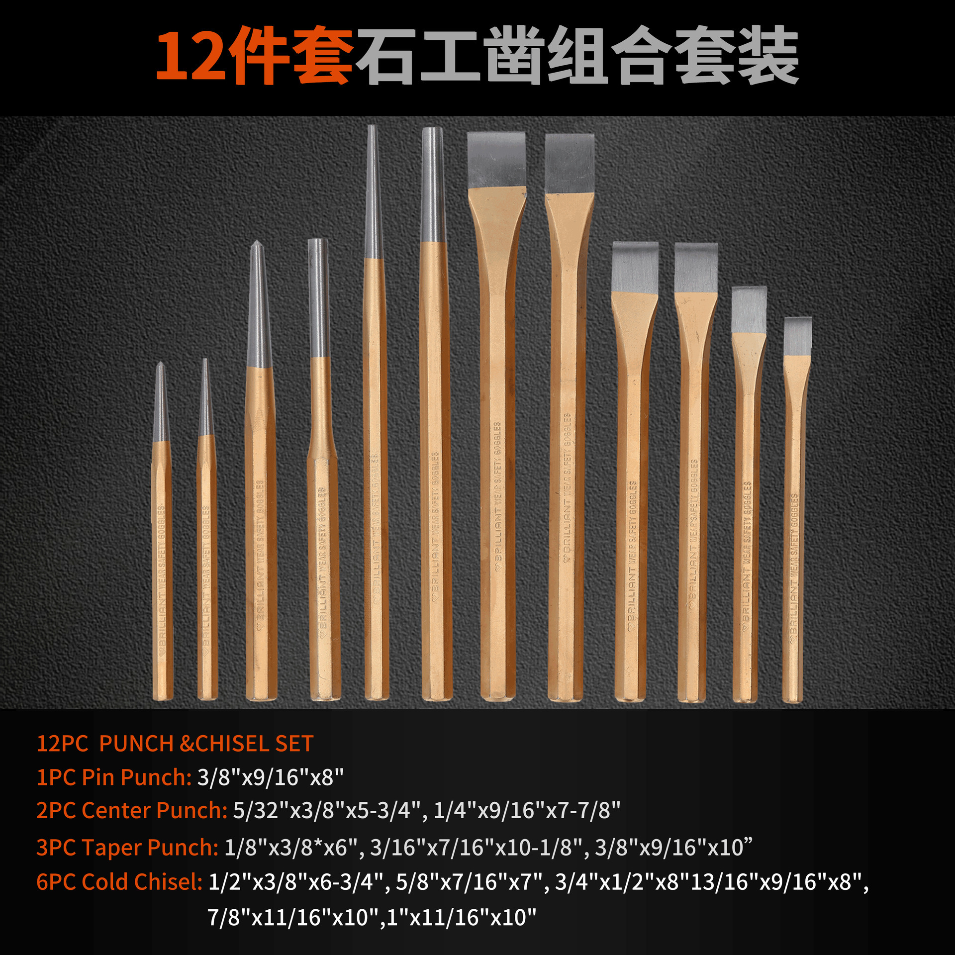 12PC凿子扁铲扁凿錾子凿铁合金钢凿刀钢凿冲水泥石头开槽凿墙焊渣