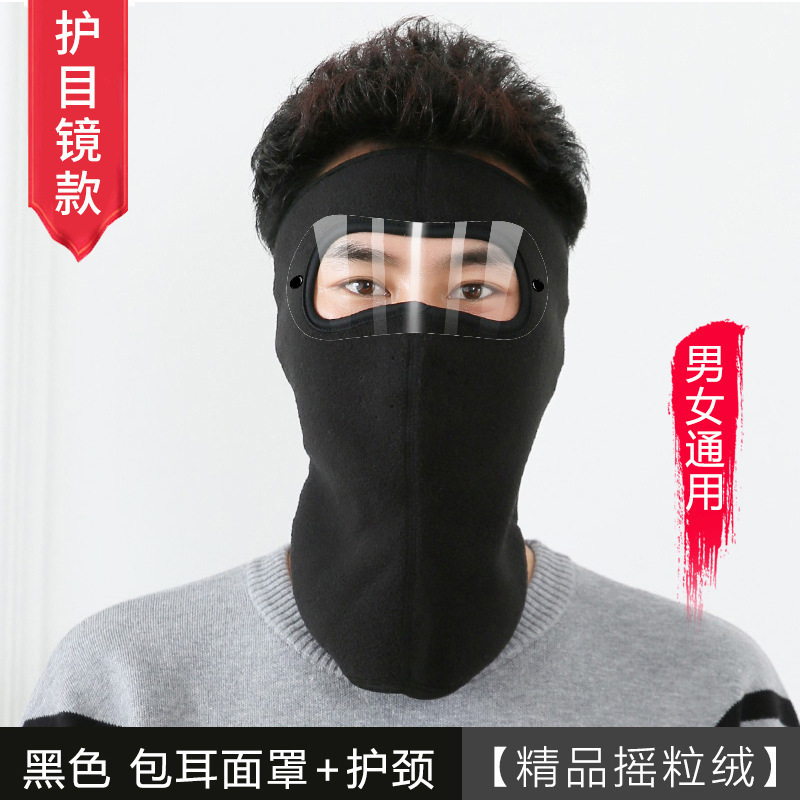 冬季保暖面罩全脸护目寒风骑行男女户外口罩防冻护耳防尘加厚护脸|undefined