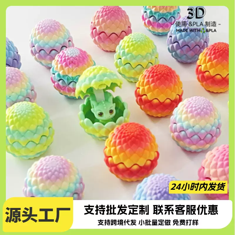 3d打印龙蛋装饰礼物龙蛋摆件玩具手办迷你龙蛋神龙套装玩具摆件