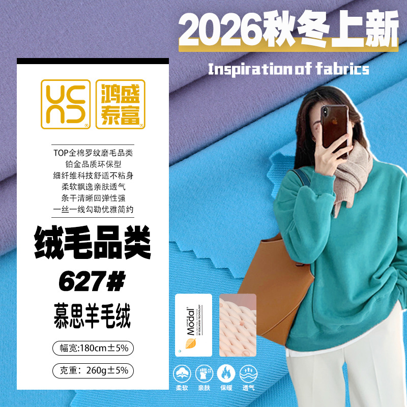 慕思绒秋冬高弹亲肤针织打底螺纹面料舒适保暖效果佳