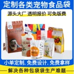 定制宠物食品包装袋铝箔八边封猫粮狗粮自立自封食品零食包装袋子