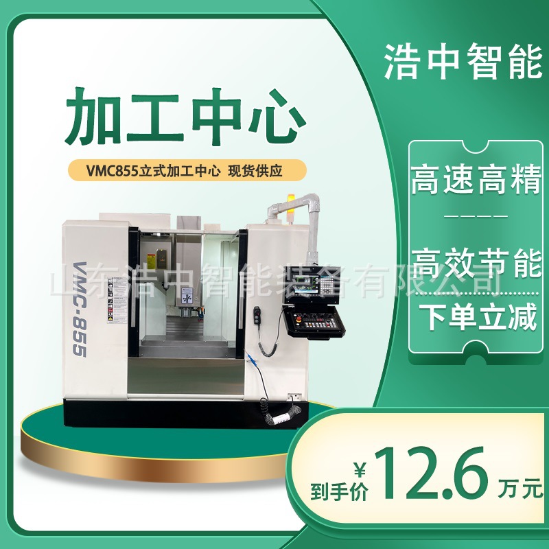 源头厂家VMC855加工中心高钢滚柱线轨高效节能cnc数控加工中心