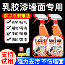 墙面清洁剂去污神器擦墙壁涂鸦污渍乳胶漆去污白墙喷剂清洗神器