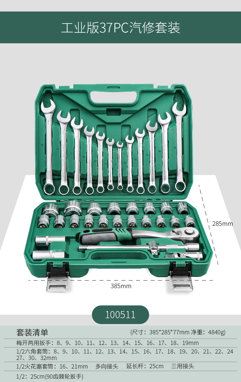 100511 industrial version 90 teeth 37-piece set