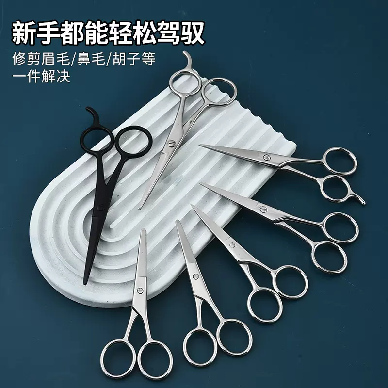 不锈钢理发剪刀直柄专业美发剪胡须眉毛睫毛修剪圆头平剪刘海剪