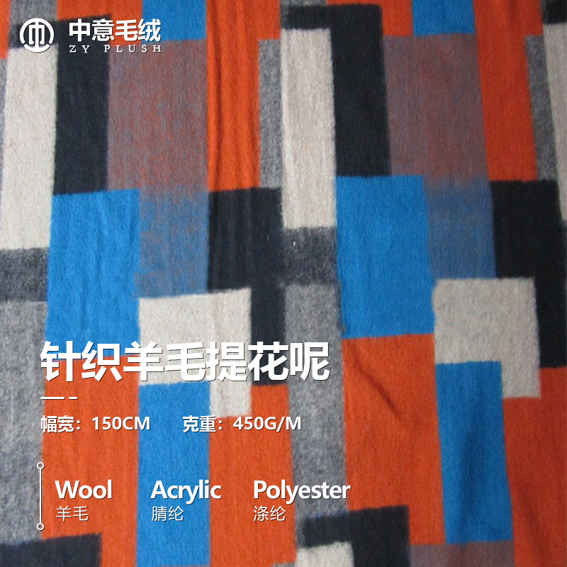 秋冬针织羊毛提花呢不规则服装布料温暖羊羔绒衣服外套裙子毛绒布