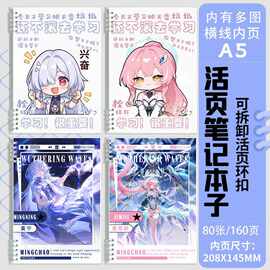 A5活页笔记本子鸣潮莫宁爱弥斯同人作业日记本错题手抄记录本文具