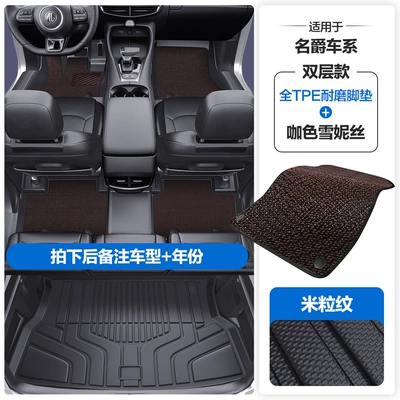 Modelə uyğun ayaqaltı — Suitable for Mg Es5 One Mulan - please-leave-a-message-or-note-the-model-year-when-placing-an-order-rice-grain-pattern-tpe-door-sill-mat-coffee-color-snowiness-tpe-trunk-mat