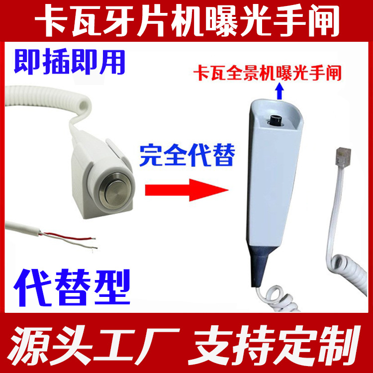 X光机用金属按钮一档两芯曝光手闸 可代替口腔牙片机曝光手闸