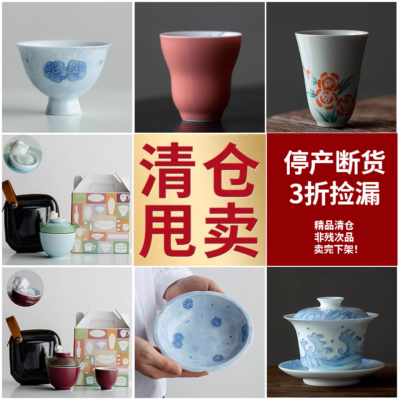 【3折清仓专区】茶杯盖碗手绘茶壶旅行茶具陶瓷果盘茶点盘零配件