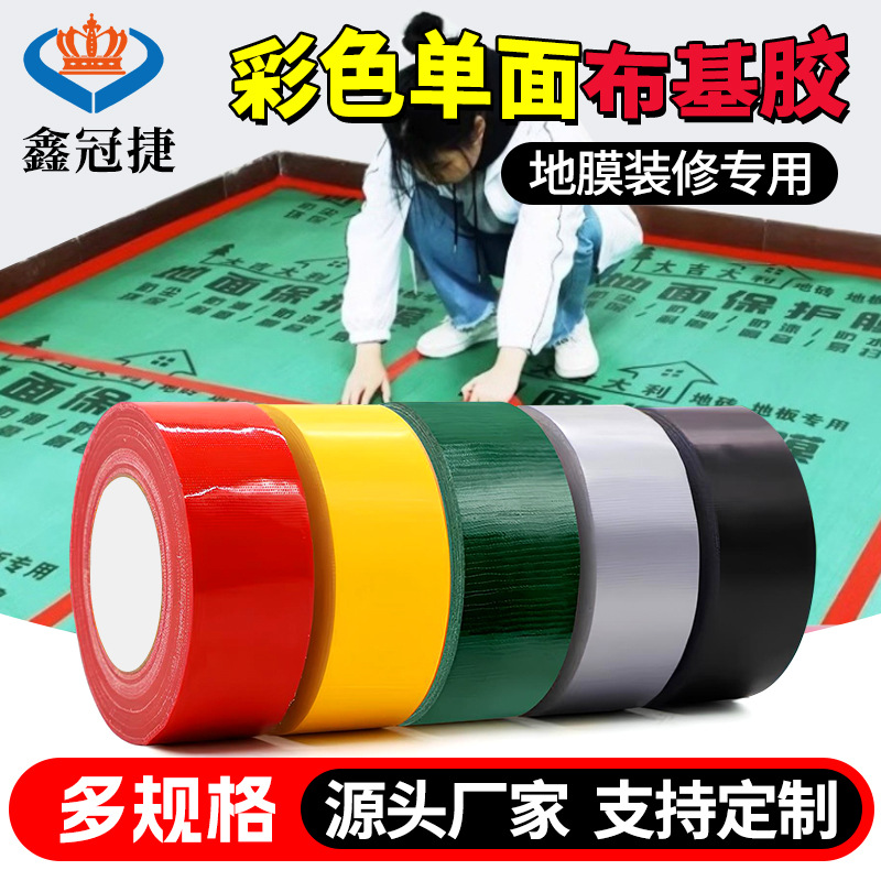 跨境彩色布基胶带单面强韧高粘防水易撕接缝地毯胶装饰胶带批发