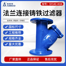 埃美柯9638铸铁法兰Y型过滤器YST-16Q法兰球墨铸铁过滤器DN50
