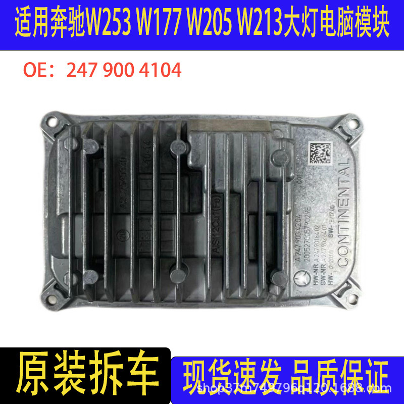 Auto Parts Suitable for Mercedes-Benz W253W247W177 Headlight Computer Board Controller Components Second-Hand Original Auto Parts Suitable for Mercedes-Benz W253W247W177 Headlight Computer Board Controller Components Second-Hand Original