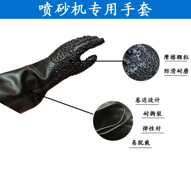 厂家直供喷砂机配件 天然橡胶加长加厚耐磨防腐蚀喷沙机手套