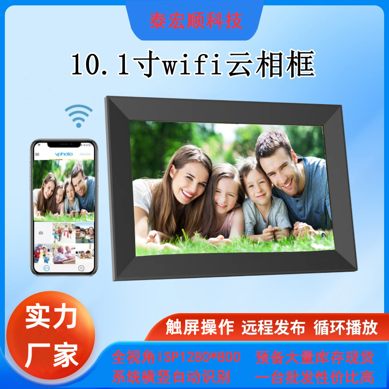 10.1inch Wifi Cloud Digital Photo Frame Electronic Photo Album App Transmits Photos and Videos, Can Be Placed Horizontally or Vertically, Business Gift 10.1inch Wifi Cloud Digital Photo Frame Electronic Photo Album App Transmits Photos and Videos, Can Be Placed Horizontally or Vertically, Business Gift