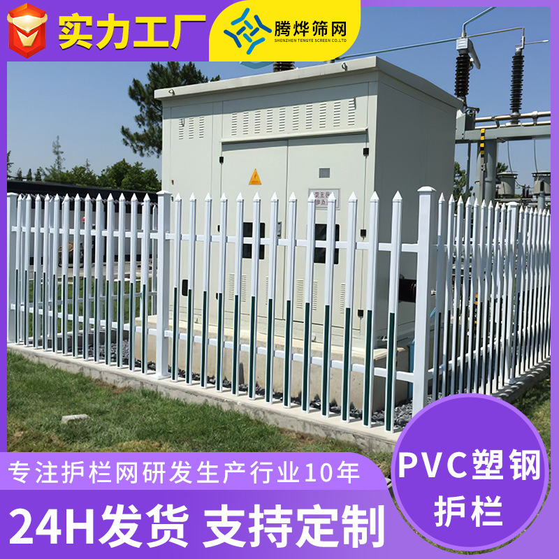 PVC塑钢围栏小区绿化草坪隔离防护栏学校变压器电力绝缘隔离护栏