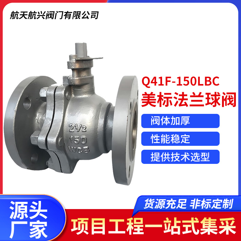 铸钢ANSI美标法兰球阀 API标准 Q41F-150LBC厂家直销