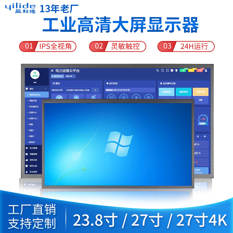All-In-One Monitor, Lcd Monitor, Computer Screen, Factory Direct Sales, Supports Customization of 4K High-Definition Industrial and Commercial Screens