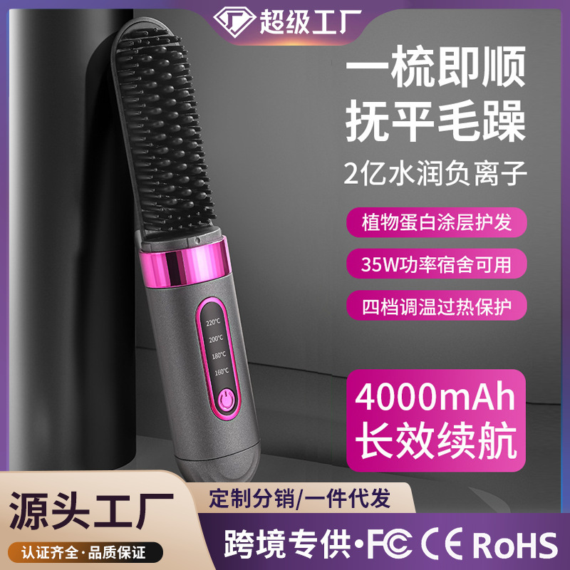 跨境负离子无线液晶直发梳充电电梳子造型直发器便携不伤发发热梳|undefined