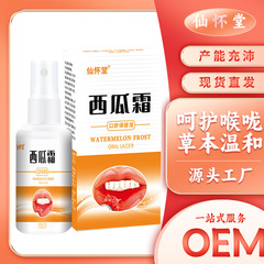 Xianhuaitang スイカクリーム 口臭緩和健康液 口内炎や歯茎の水疱に効果のある口臭爽快スプレー ハーブ健康液