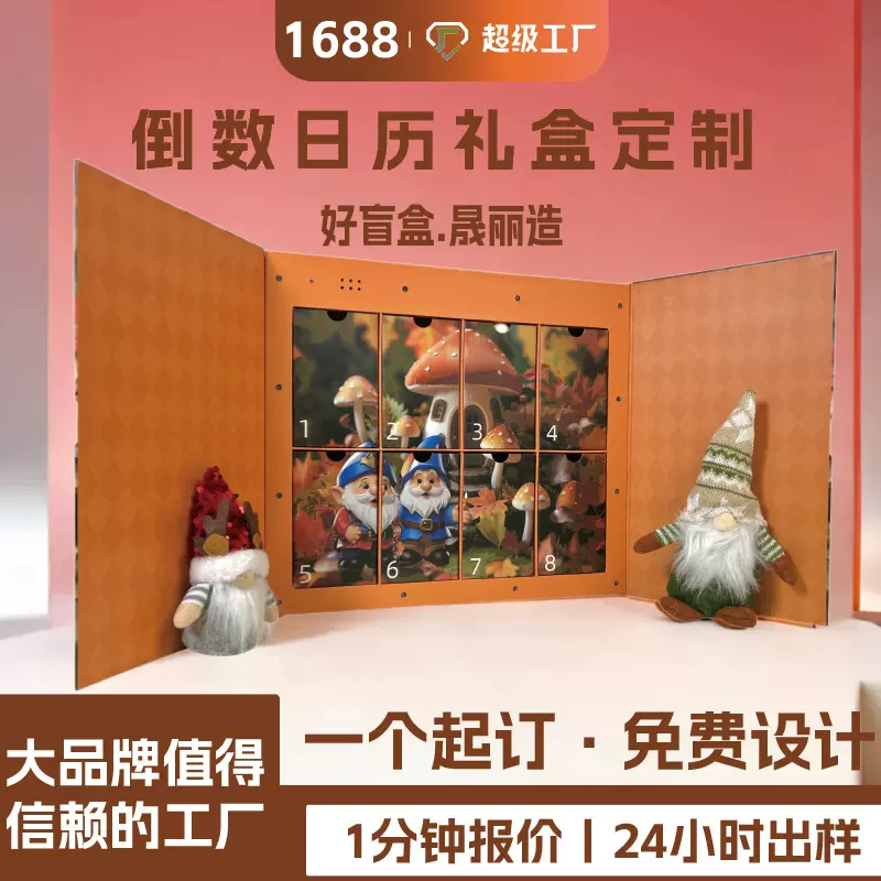 跨境圣诞礼盒定制双开门生日礼物包装盒惊喜圣诞节倒数日历盲盒
