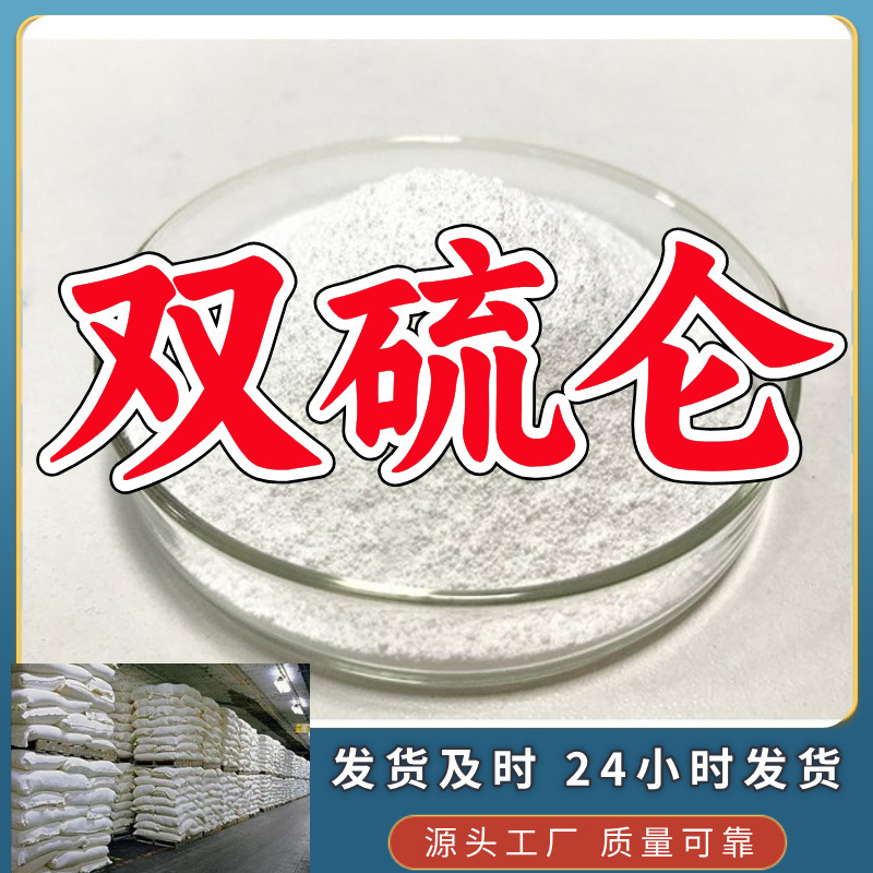 促进剂TETD/双硫仑/二硫化四乙基秋兰姆  厂家直供源头工厂山东