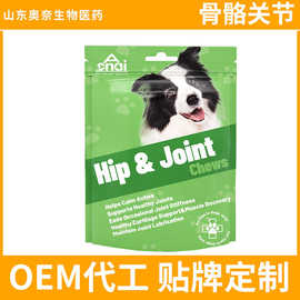 贴牌代工宠物营养品OEM外贸跨境专供宠物保健品骨骼关节营养补充