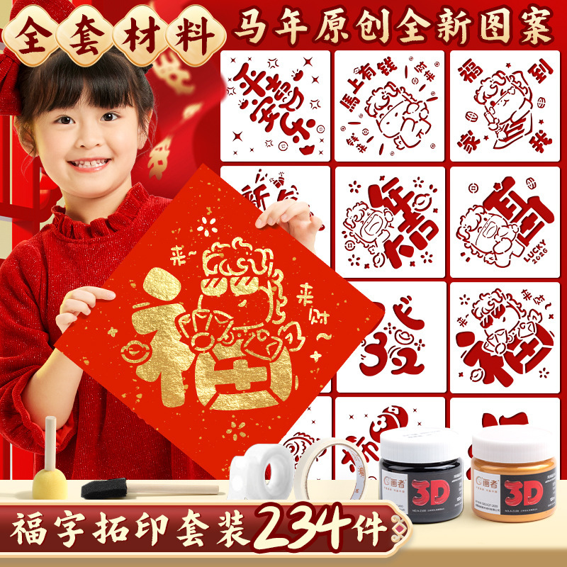 Fu Character Rubbing New Year Picture Template Kidsren's Kindergarten New Year Handmade DIY Year of the Horse Tool Material Package Door Sticker New Year's Day