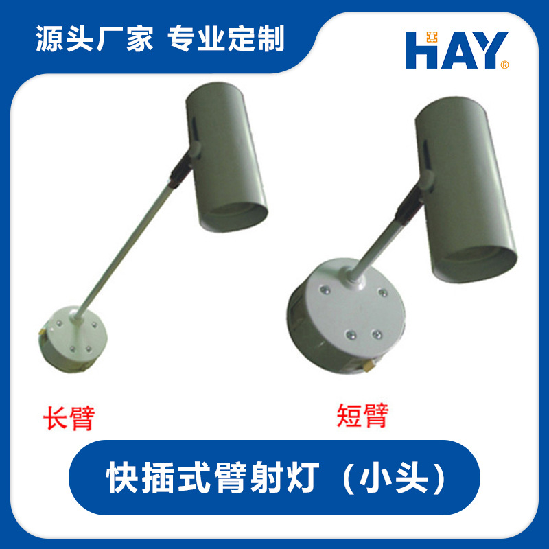 展览大头射灯家用射灯/服装射灯长臂挂式展板射灯