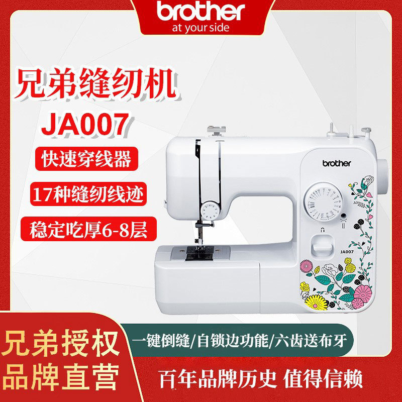 兄弟家用缝纫机小型电动手持多功能锁边缝衣机Brother缝纫机双针
