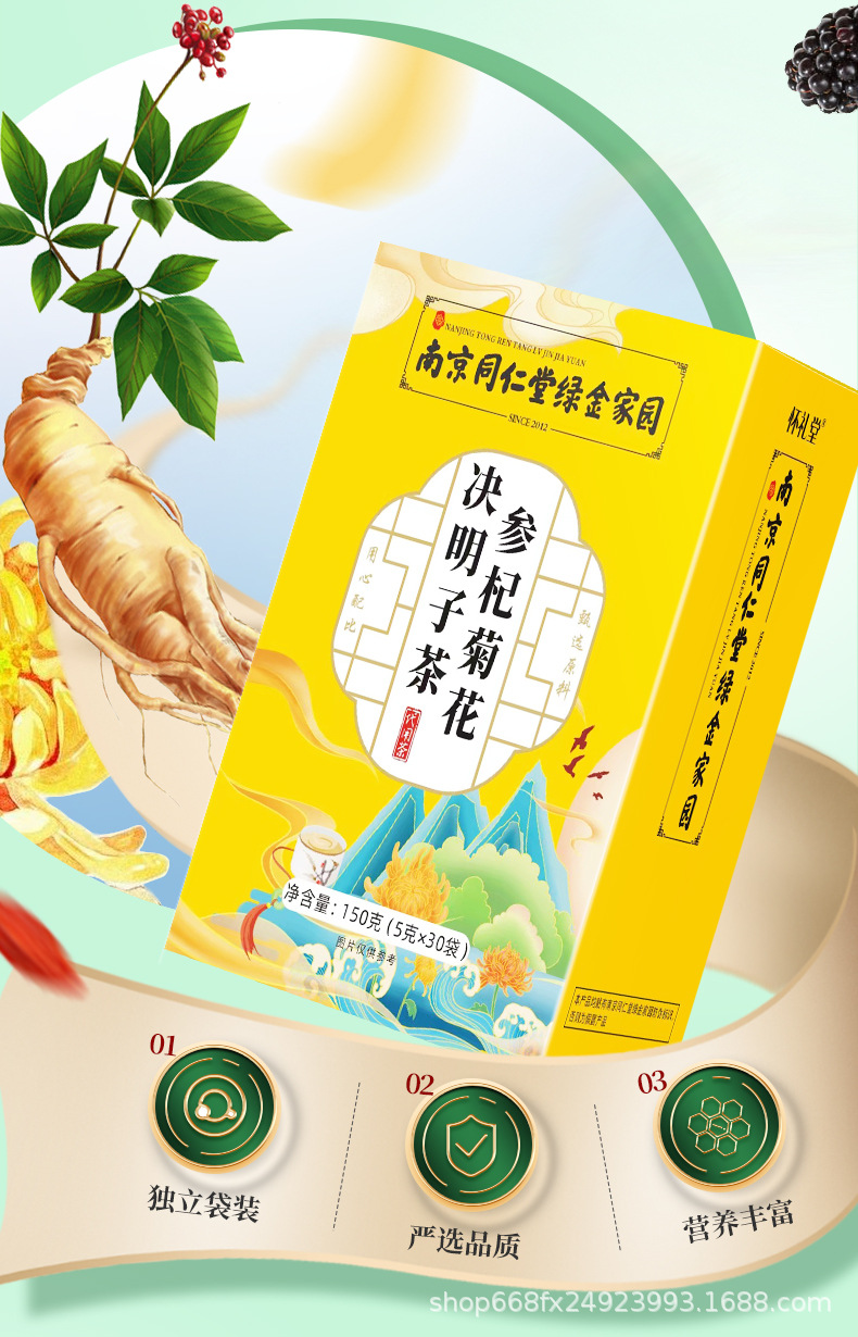 Shenqi Chrysanthemum Cassia Seed Tea _02 jpg