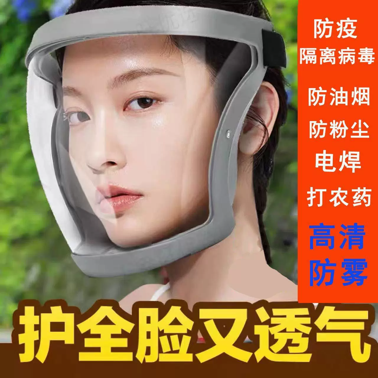 打农药防护面罩全脸防护喷农药打磨电焊切割专用防灰防雾防油烟
