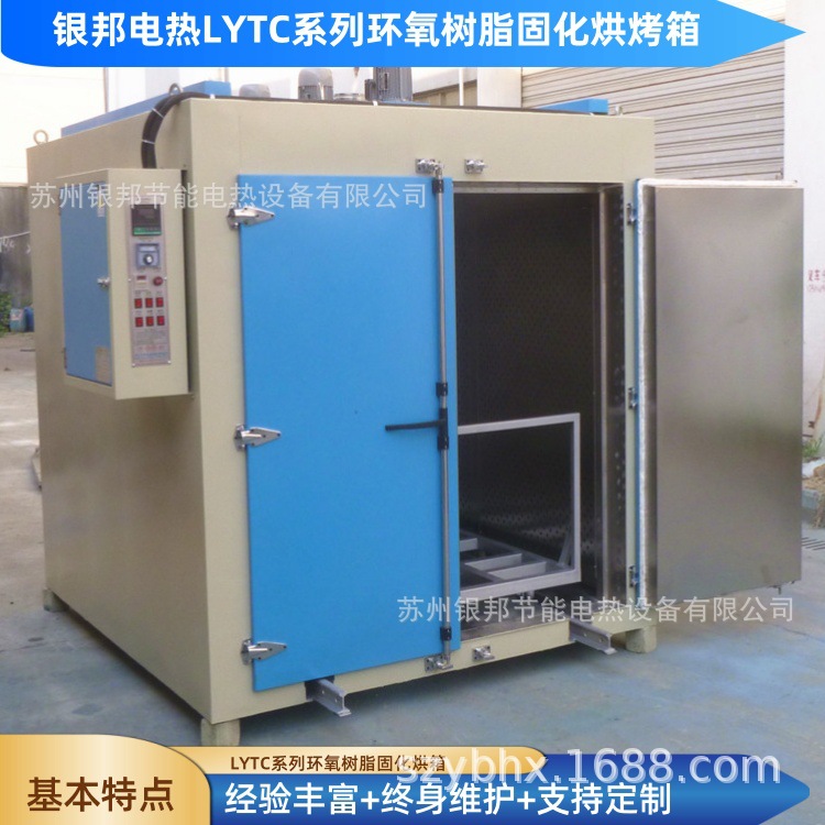 电热鼓风环氧树脂固化烤箱 树脂制品定型烘箱 树脂原料预热烘烤箱