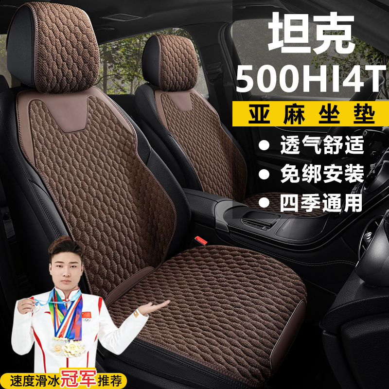 Tank 500Hi4T Black Warrior Edition 23 Modified Breathable Seat Cushion Cover Four-Season Linen Saddle Pad Seat Cover