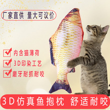 跨境逗猫玩具仿真鱼猫薄荷鱼鲤鱼假鱼耐咬磨牙啃咬毛绒玩具鱼批发