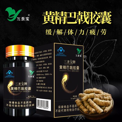 Polygonatum Morinda capsule Male Healthcare Morinda Polygonatum Mulberry Wolfberry American ginseng man Oral Health products