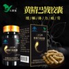 黄精巴戟胶囊男性保健巴戟天黄精桑葚枸杞西洋参男士口服保健品